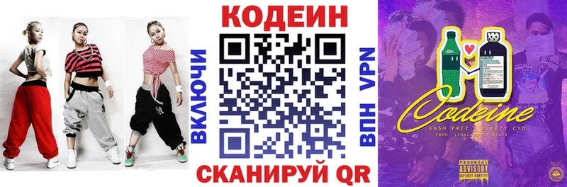 Кодеин Purple Drank Балаково