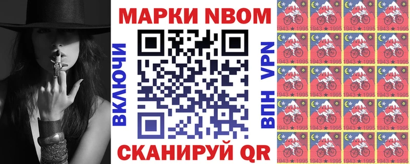 Марки NBOMe 1500мкг  даркнет состав  Балаково 